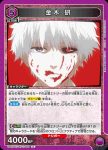 UA47BT/TKG-1-039 U 金木研