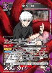 (異畫)UA47BT/TKG-1-042 SR★★ 金木研