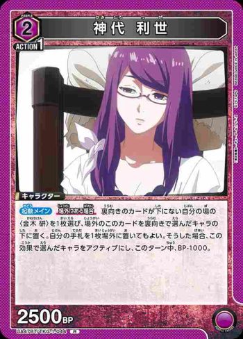 UA47BT/TKG-1-044 R 神代利世