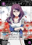 UA47BT/TKG-1-044 R 神代利世