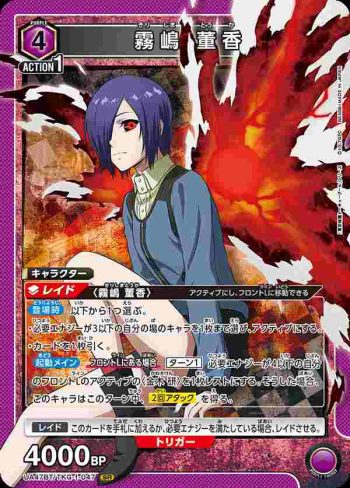 UA47BT/TKG-1-047 SR 霧嶋董香