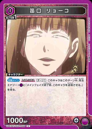 UA47BT/TKG-1-056 C 笛口涼子