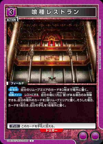 UA47BT/TKG-1-060 C 喰種餐廳