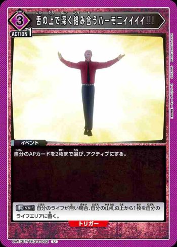 UA47BT/TKG-1-062 U 在舌尖上深深交織的和弦！！！！！