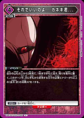 UA47BT/TKG-1-063 C 這樣就好了哦...金木君...