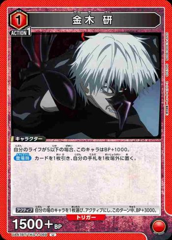 UA47BT/TKG-1-069 U 金木研