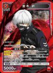 UA47BT/TKG-1-071 SR 金木研