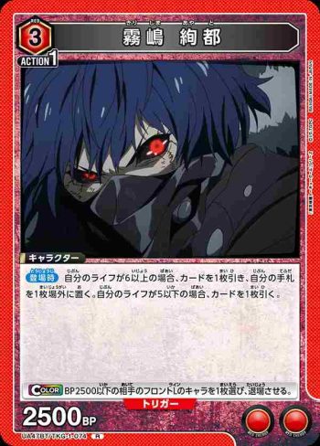 UA47BT/TKG-1-074 R 霧嶋絢都