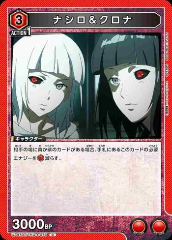UA47BT/TKG-1-076 C 奈白＆黑奈