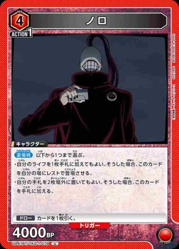 UA47BT/TKG-1-079 U 野呂