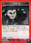 UA47BT/TKG-1-086 C 篠原幸紀