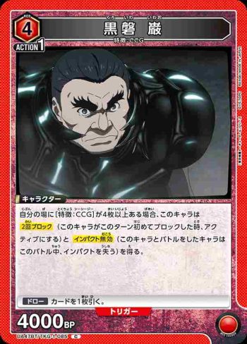 UA47BT/TKG-1-085 C 黑磐巖