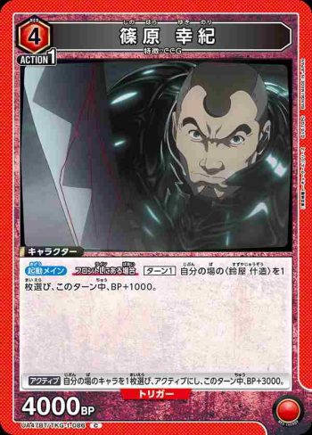 UA47BT/TKG-1-086 C 篠原幸紀