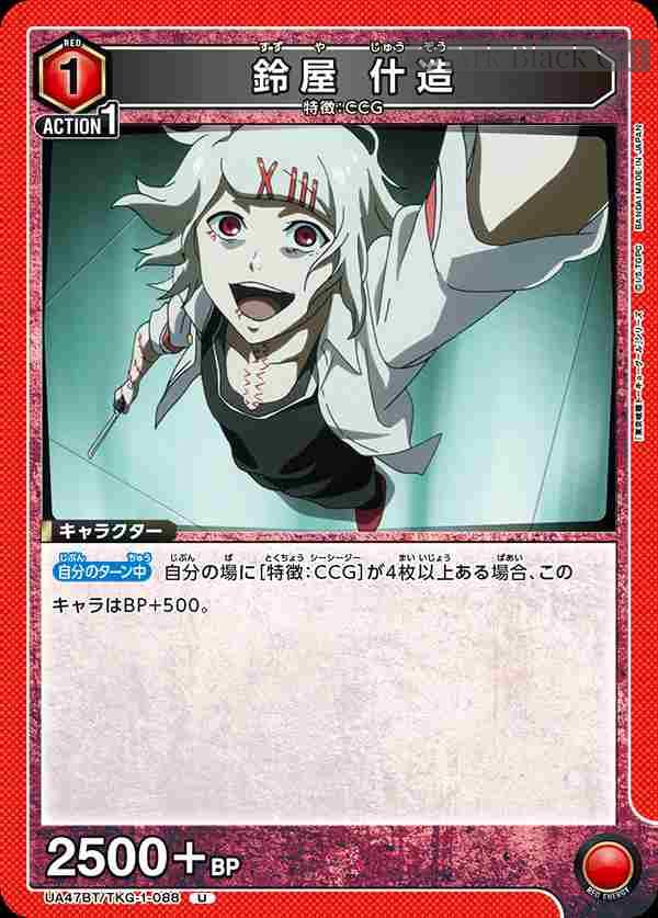 ua-ua47bt-tkg-1-088 UA47BT/TKG-1-088 U 鈴屋什造