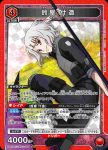 UA47BT/TKG-1-089 SR 鈴屋什造