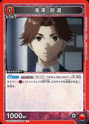 UA47BT/TKG-1-090 C 瀧澤政道
