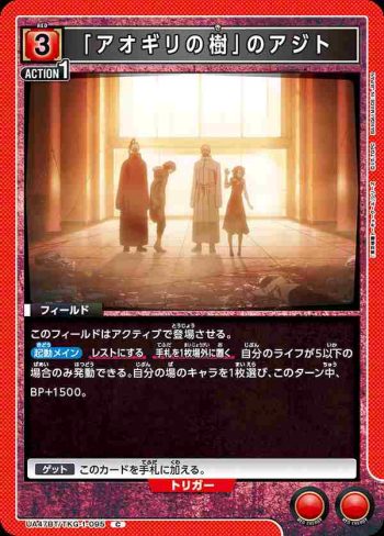 UA47BT/TKG-1-095 C 「青銅樹」的據點