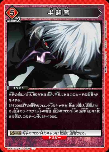 UA47BT/TKG-1-099 U 半赫者