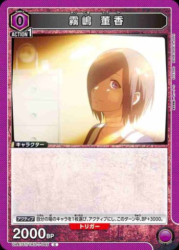 UA47ST/TKG-1-045 C 霧嶋董香
