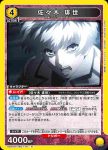 UA47ST/TKG-1-112 R 金木研