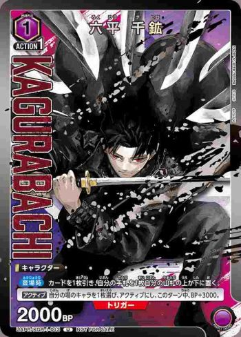UAPR/KGR-1-013 U 六平千紘