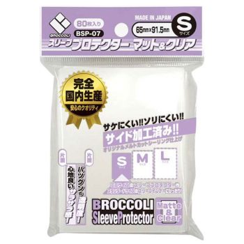 [BSP-07]Broccoli S 號單邊磨砂卡套 -65x91.5mm-（80 枚）