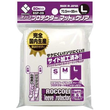 [BSP-09]Broccoli L 號單邊磨砂卡套 -70.5x95mm-（80 枚）