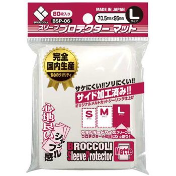 [BSP-06]Broccoli L 號雙面磨砂卡套 -70.5x95mm-（80 枚）