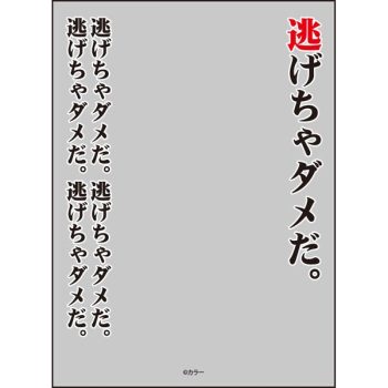Broccoli 卡套 [世界の名言]『ヱヴァンゲリヲン新劇場版』「逃げちゃダメだ」リバイバル