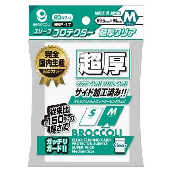 [BSP-17]Broccoli M 號超厚透明卡套 -69.5x94mm-（80 枚）