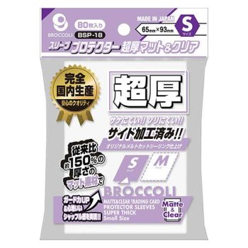 [BSP-18]Broccoli S 號超厚單邊磨砂卡套 -65x93mm-（80 枚）