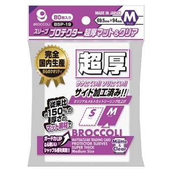 [BSP-19]Broccoli M 號超厚單邊磨砂卡套 -69.5x94mm-（80 枚）