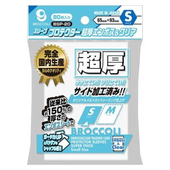 [BSP-20]Broccoli S 號超厚單邊凹凸卡套 -65x93mm-（80 枚）