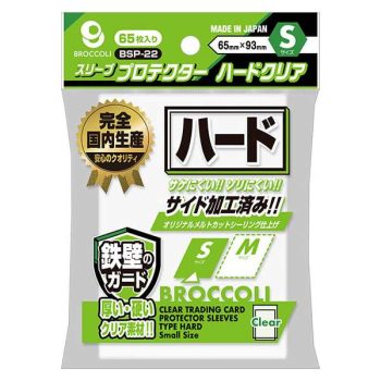[BSP-22]Broccoli S 號硬身透明卡套 -65x93mm-（80 枚）