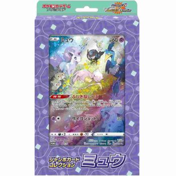 ソード＆シールド ジャンボカードコレクション ミュウ【ポケモンカードゲーム】