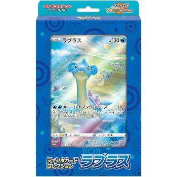 ソード＆シールド ジャンボカードコレクション ラプラス【ポケモンカードゲーム 】