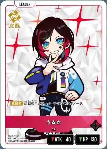 BP01-001 LR うるか