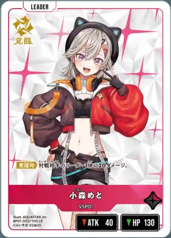 BP01-002 LR 小森めと