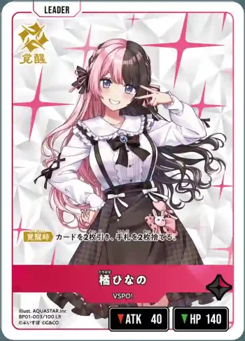 BP01-003 LR 橘ひなの