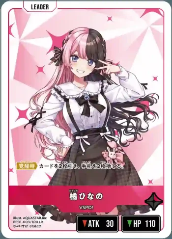 BP01-003 LR 橘ひなの