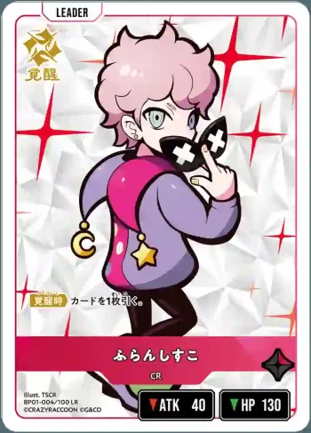 BP01-004 LR ふらんしすこ