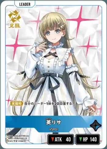 BP01-008 LR 英リサ