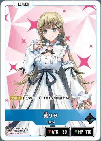 BP01-008 LR 英リサ