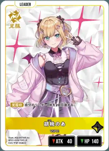 BP01-009 LR 胡桃のあ(修正前)