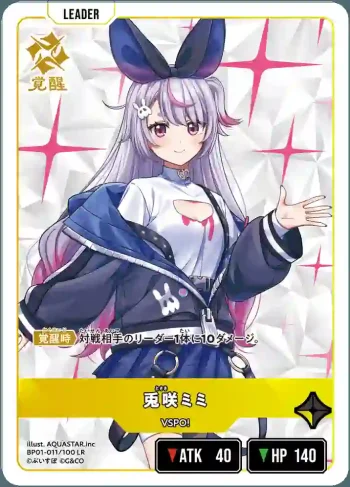 BP01-011 LR 兎咲ミミ