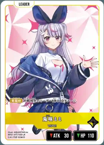 BP01-011 LR 兎咲ミミ