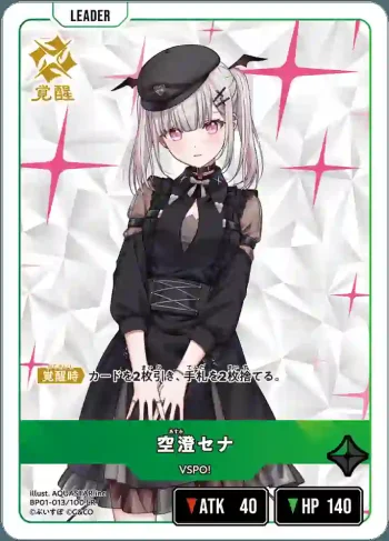BP01-013 LR 空澄セナ