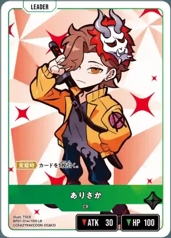 BP01-014 LR ありさか