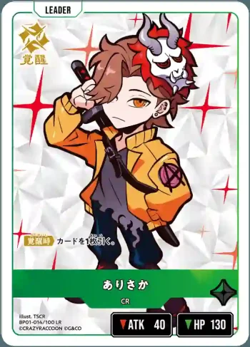 BP01-014 LR ありさか
