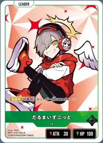 BP01-015 LR だるまいずごっど